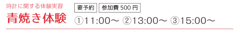 青焼き体験