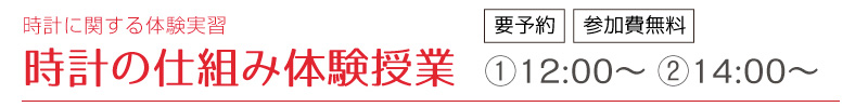 時計の仕組み体験授業