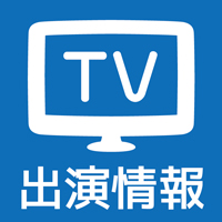 《TV出演情報》3月21日（水）・3月22日（木）