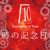 【東京校・大阪校】「時計フェスタ610」開催！